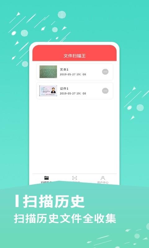 文件扫描王  v3.4.5图4