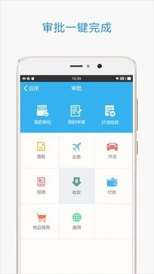 工作通  v4.32.1.0.10图4