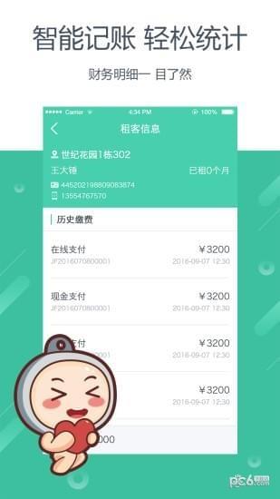 贝壳租房  v2.7.5图2