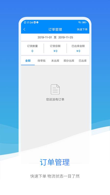 物优管家  v2.2.2图4