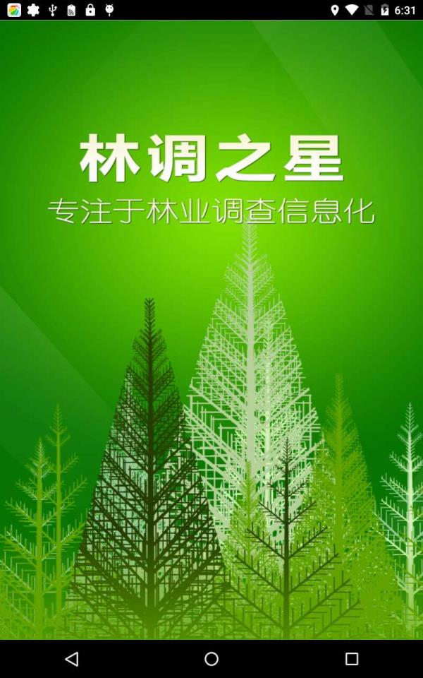 林调之星  v4.5.7图1