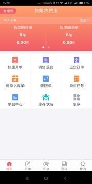 货氪农资宝  v2.26.0图2