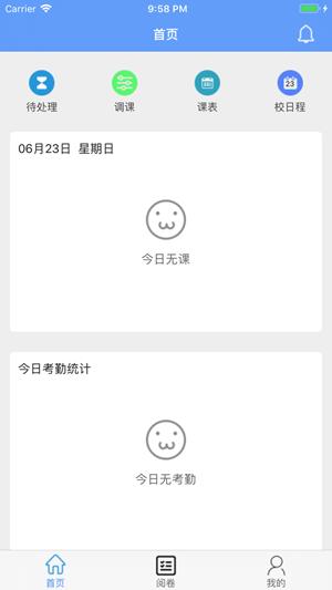 海大云阅卷  v1.0.10图3