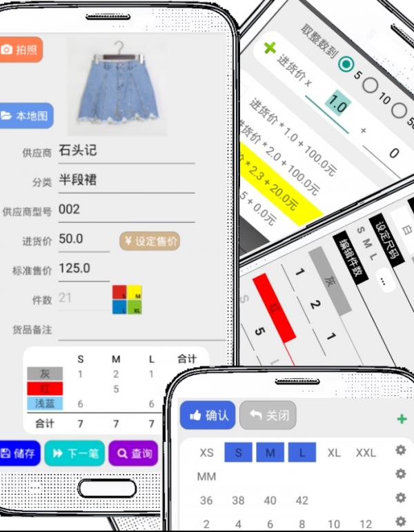 服饰进销存  v2.0.3图1