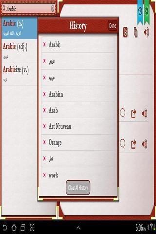阿拉伯语词典  v7.3.0图1
