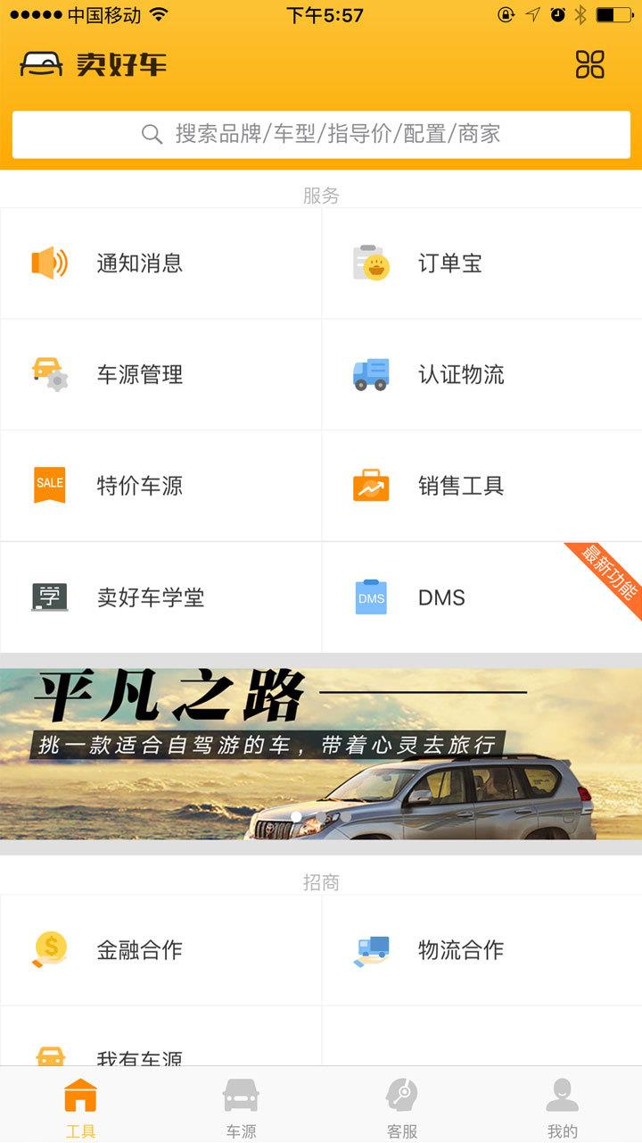 卖好车  v8.2.39图3