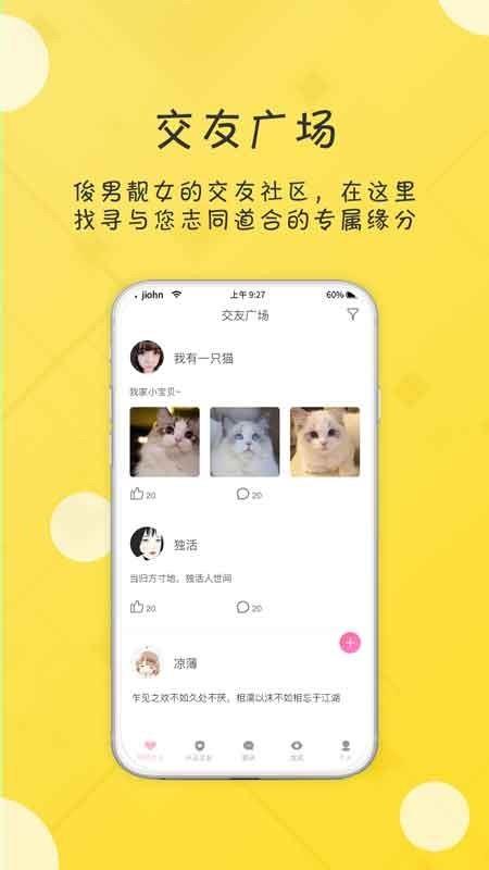 友福社交  v4.2.4图2