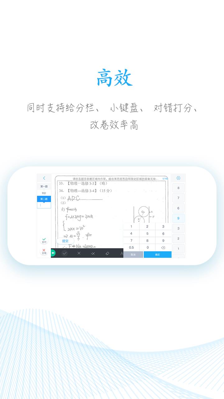 好分数教师版  v2.24.7图4