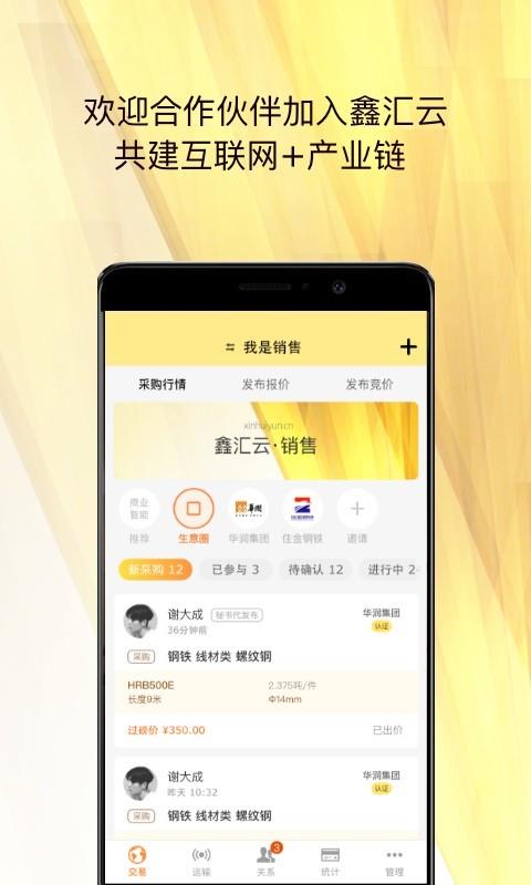 鑫汇云  v6.1.3图1
