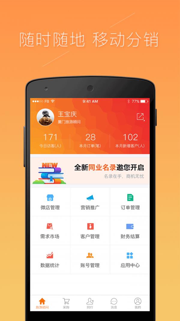 同业助手  v6.5图1