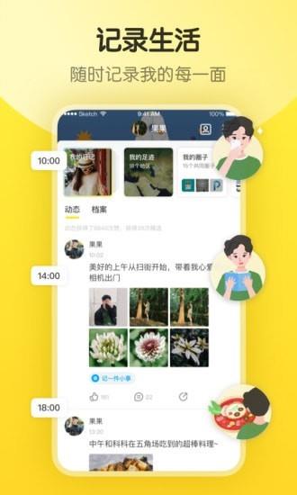 即刻  v7.39.1图3