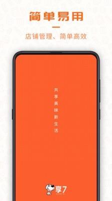 享七商家  v3.8.3图1