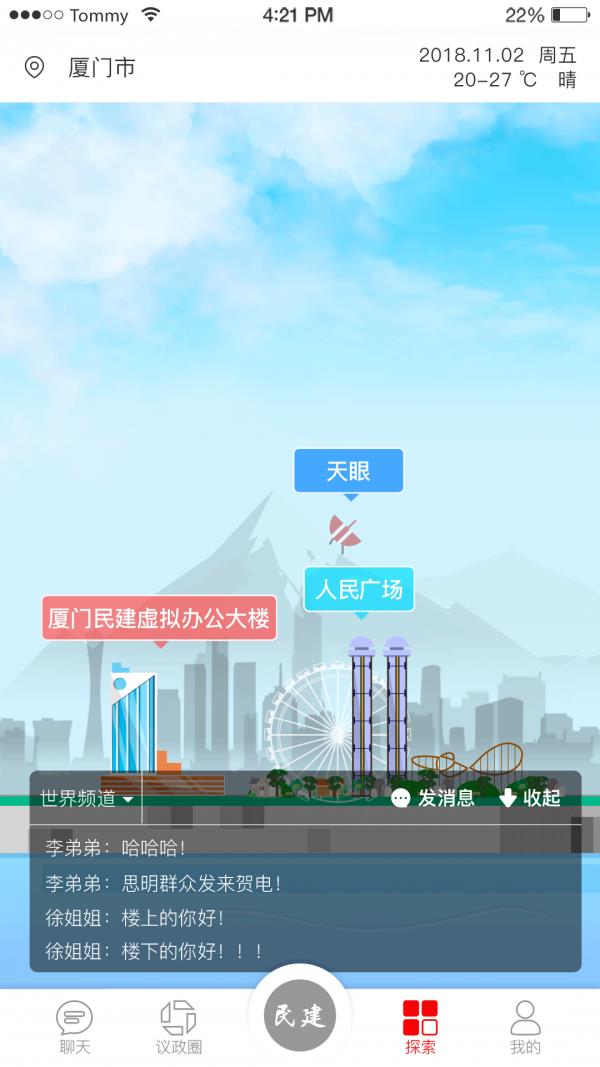 厦门民建  v1.1.4图4