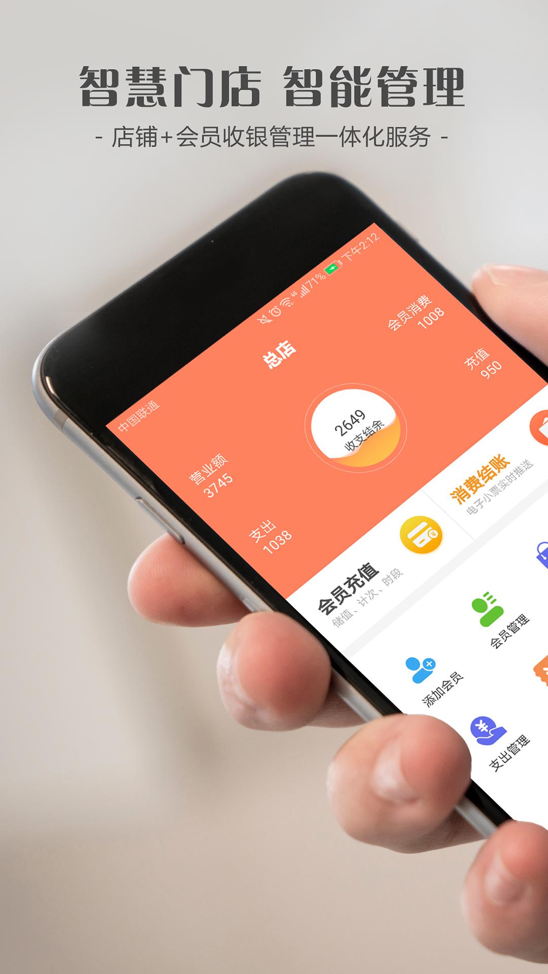 智讯会员管理收银系统  v4.6.0图1