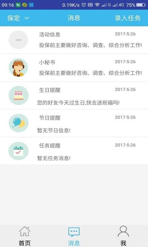 保增拓  v1.0.3图3