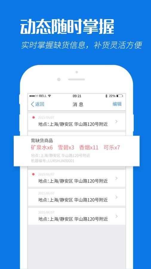 易粉智能终端