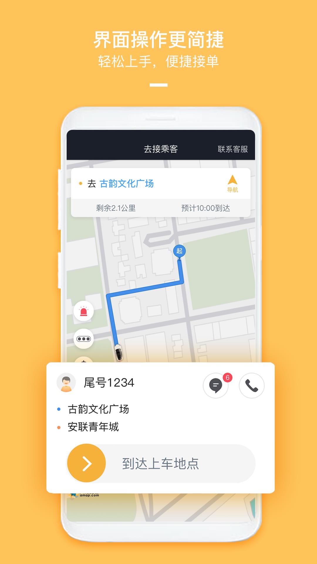 哈喽车主  v4.60.5.0002图1