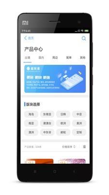 超旅通  v3.0.2图3
