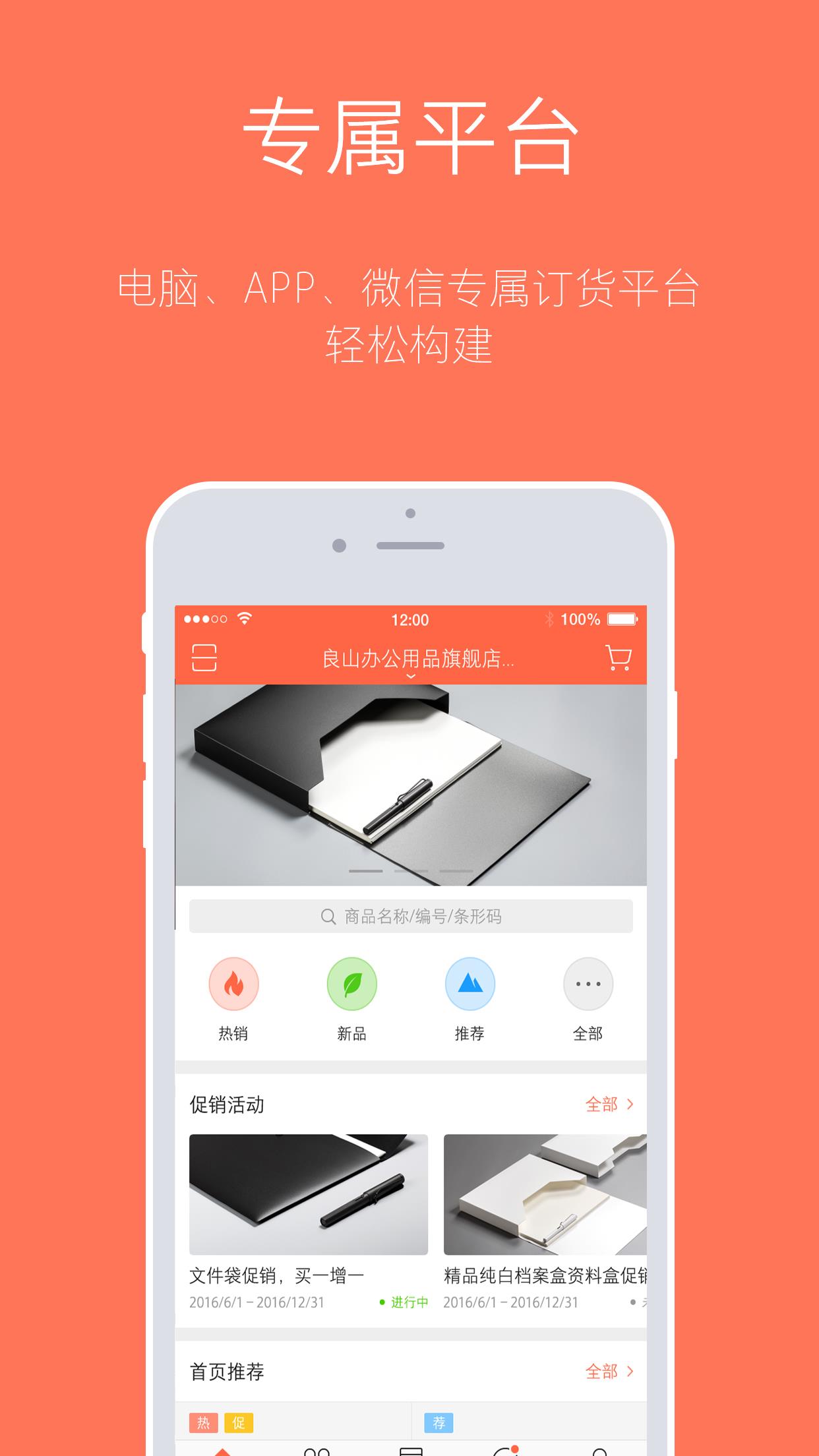 订货宝  v3.16.1501图1