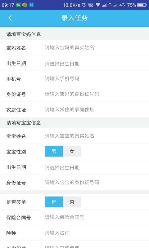 保增拓  v1.0.3图5