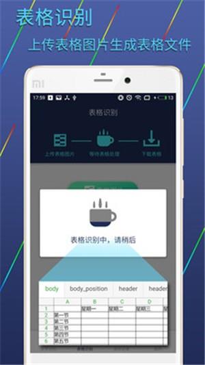 图片文字识别转换  v1.4.2图3