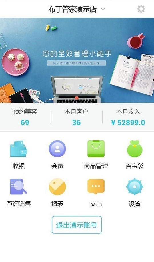 布丁管家  v1.3.0图4