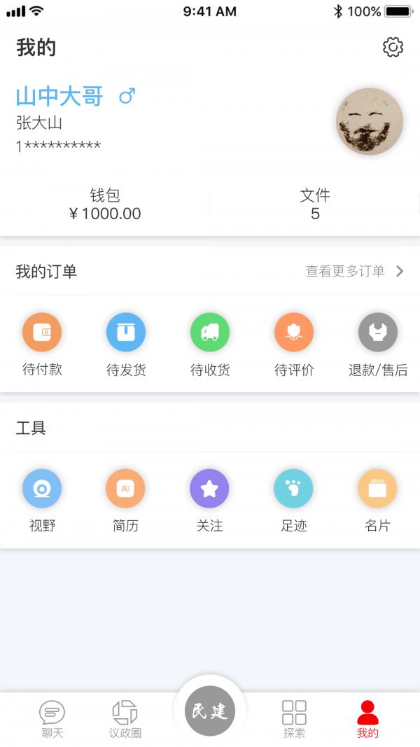 厦门民建  v1.1.4图5