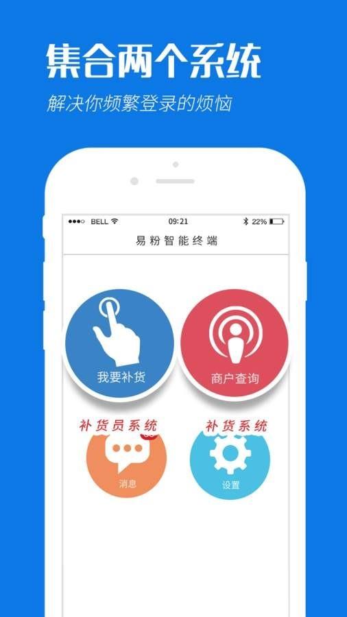 易粉智能终端  v1.1.12图1
