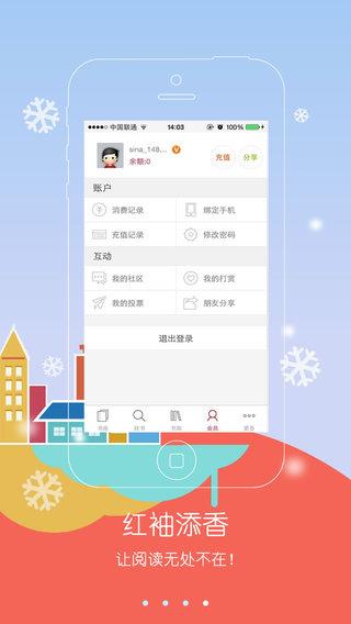 红袖添香小说网手机版  v8.6.5图3