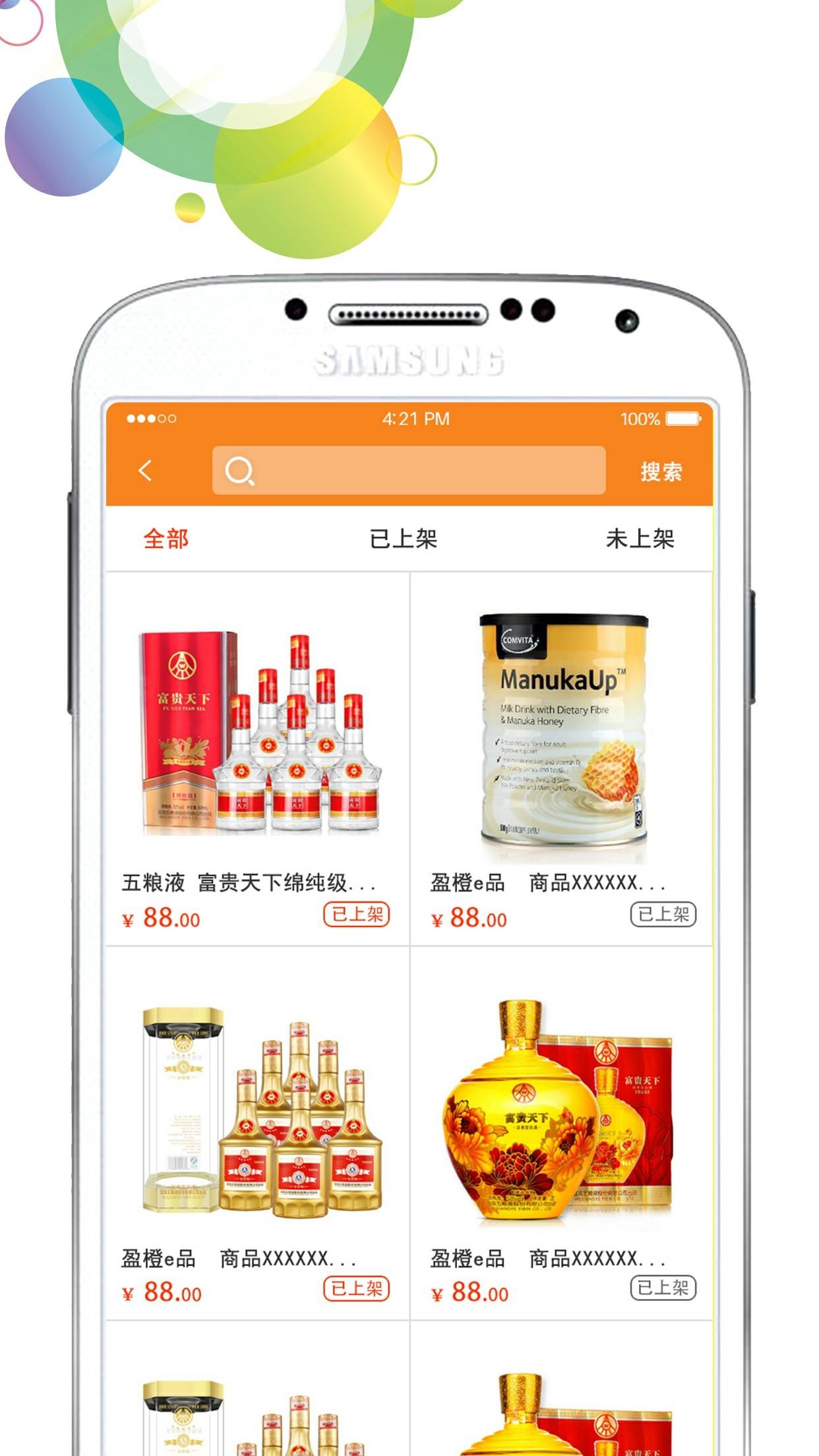 盈橙品牌商版  v1.3.8图3