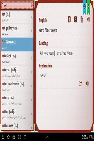 阿拉伯语词典  v7.3.0图2