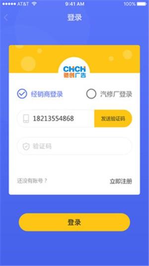 驰创广告  v2.1.0图4