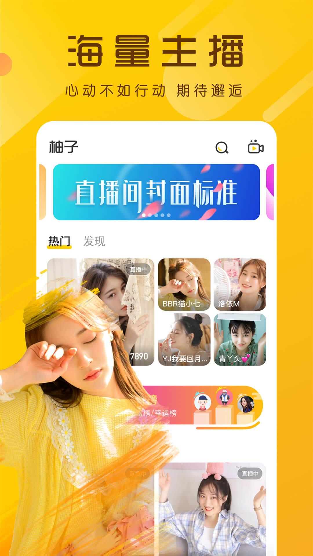 柚子视频直播  v1.2.2图4