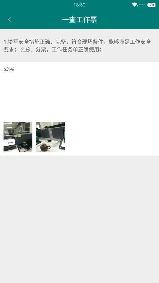 到位监督系统  v1.3图4