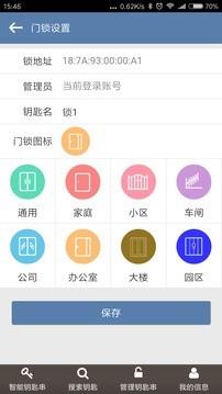 易云物联  v1.5.5图3