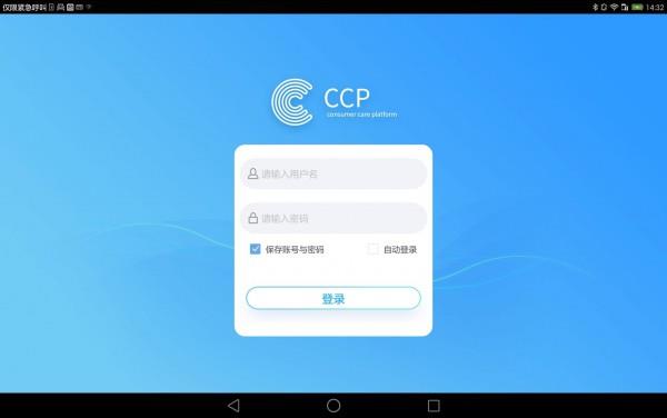 华为 CCP Mobile  v1.2.0图2