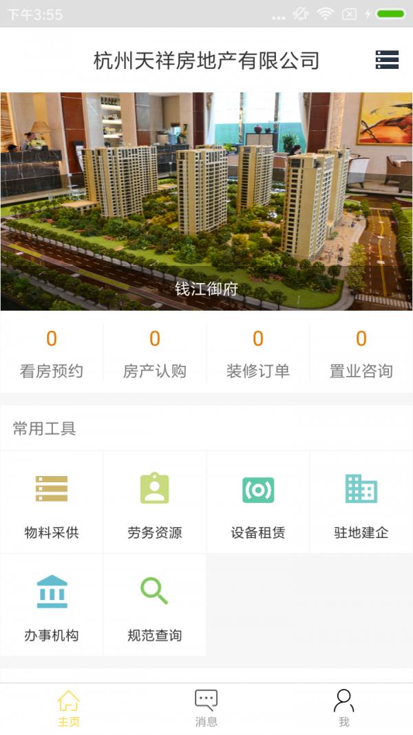 盯房房企版  v1.1.7.1图1