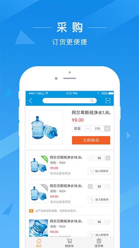 水店宝  v2.1.3图3