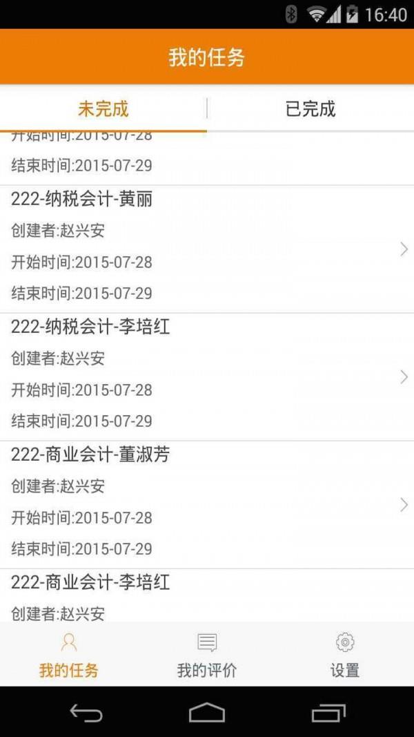 高校教评  v1.8图3