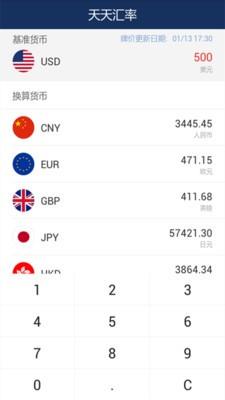 天天汇率  v6.0.3图3