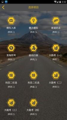 蜂卡学车  v1.2图5