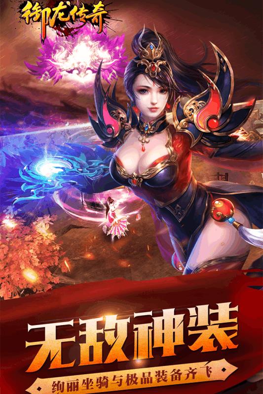 御龙传奇手游百度版  v1.1.0图2