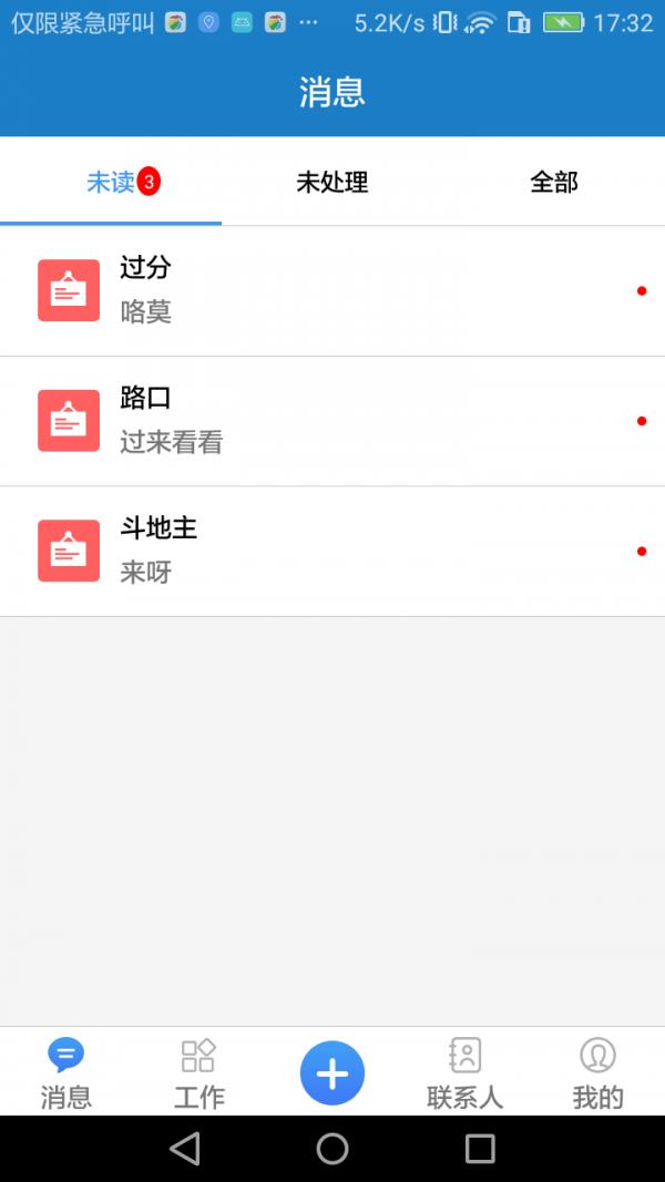 智慧检修