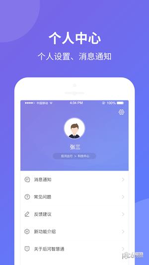 后河智慧通  v1.2.3图1