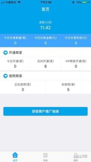 扫吖合伙人  v2.5.1图3