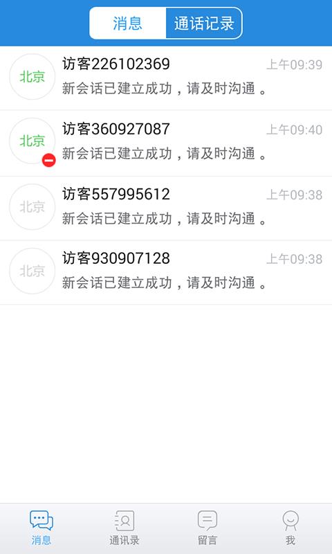 畅谈通  v3.1.1图4