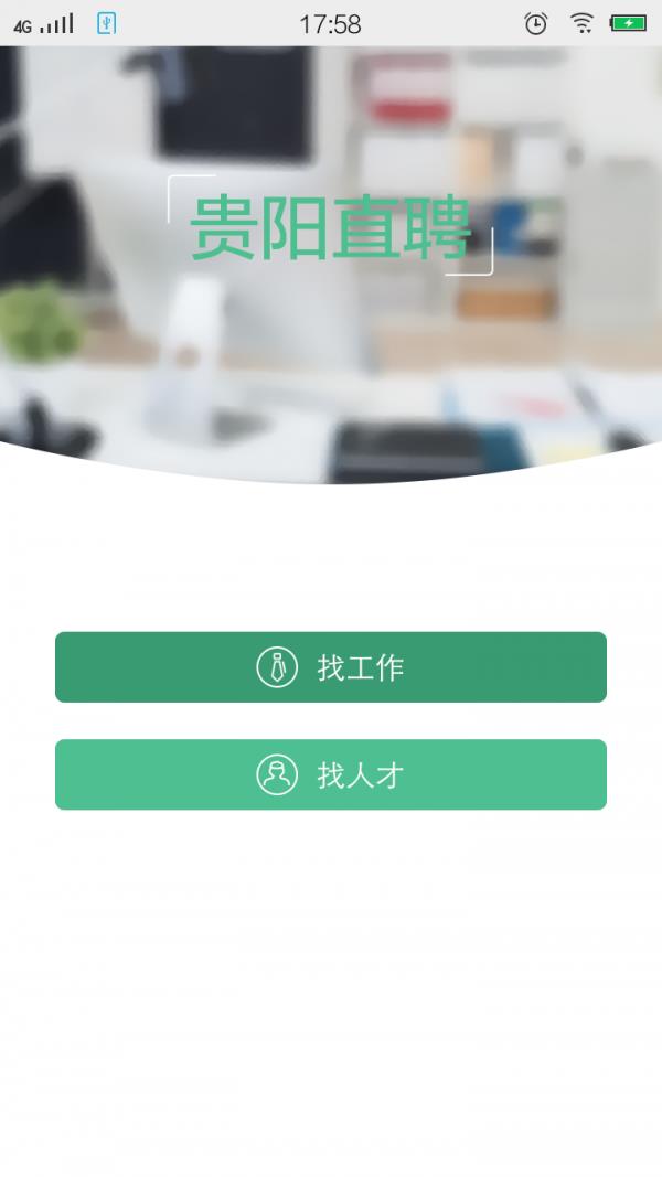 贵阳直聘  v1.6图5