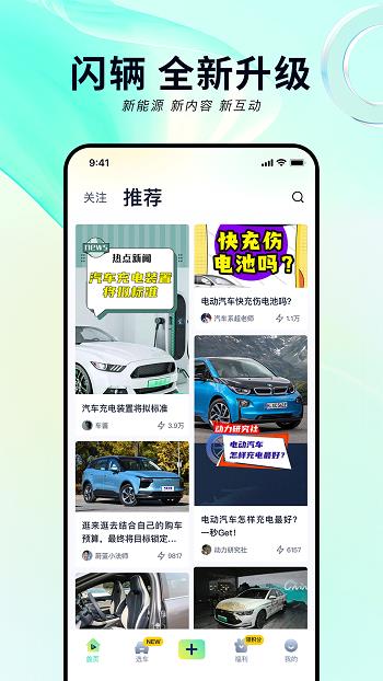 闪辆最新版  v2.2.0图1