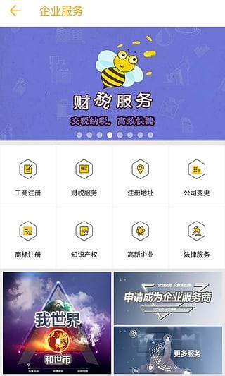 众创生态圈  v2.2.0图4