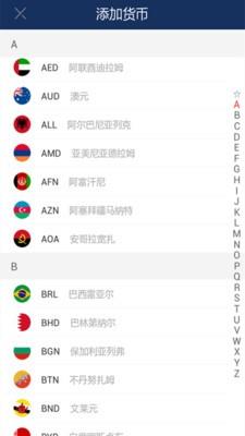 天天汇率  v6.0.3图2